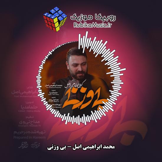 دانلود نماهنگ محمد ابراهیمی اصل بی وزنی 1 دانلود نماهنگ بی وزنی محمد ابراهیمی اصل